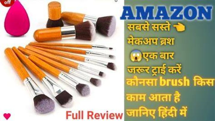 Amazon_MakeupBrushes
